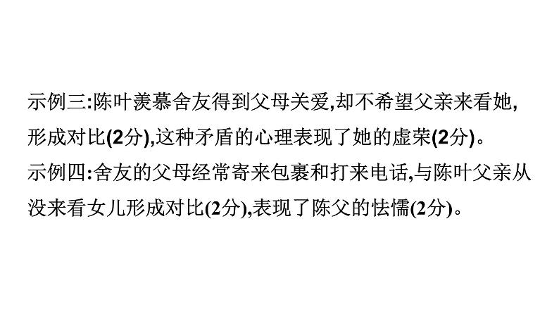 最新中考语文复习课件3.突破高频考点二:表现手法,品味语言第6页
