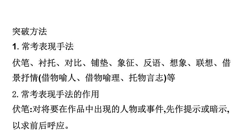最新中考语文复习课件3.突破高频考点二:表现手法,品味语言第7页