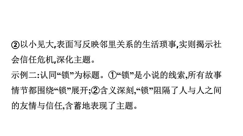 最新中考语文复习课件4.突破高频考点三:标题妙析,句段作用第5页