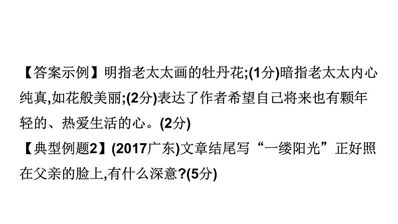 最新中考语文复习课件6.突破高频考点五:理解含义,表达方式03