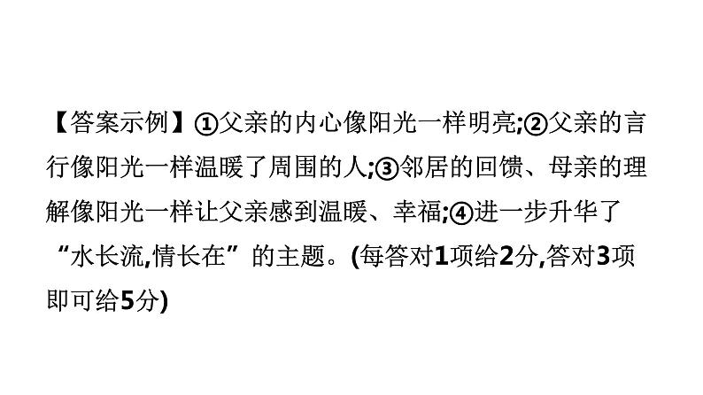 最新中考语文复习课件6.突破高频考点五:理解含义,表达方式04