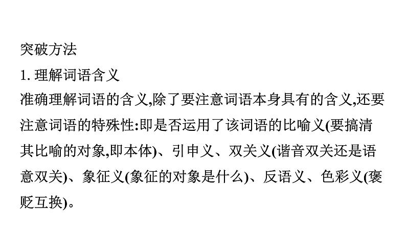 最新中考语文复习课件6.突破高频考点五:理解含义,表达方式06