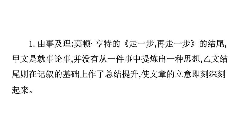 最新中考语文写作复习课件5.第三节 中考作文技巧指导与训练 第二讲 立意第7页