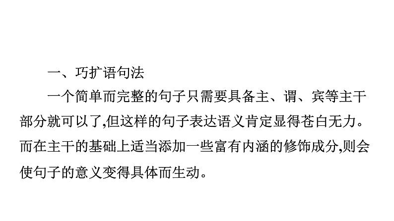 最新中考语文写作复习课件10.第三节 中考作文技巧指导与训练 第七讲 语言创新03