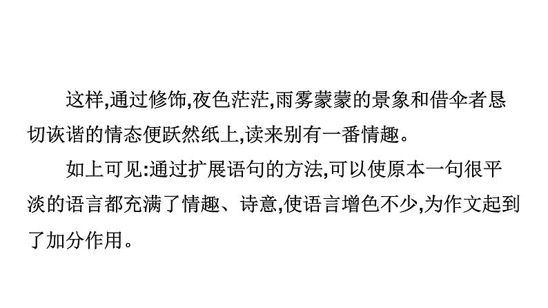 最新中考语文写作复习课件10.第三节 中考作文技巧指导与训练 第七讲 语言创新05