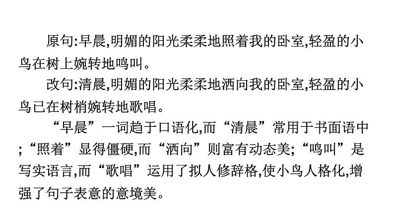 最新中考语文写作复习课件10.第三节 中考作文技巧指导与训练 第七讲 语言创新08