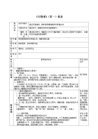 初中语文人教部编版九年级上册行路难（其一）教案设计