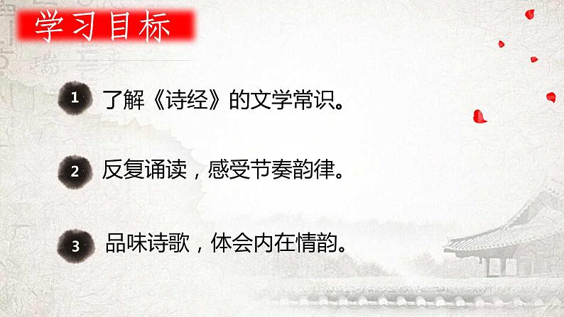 部编版八年级下册《关雎》精美古风课件PPT第3页