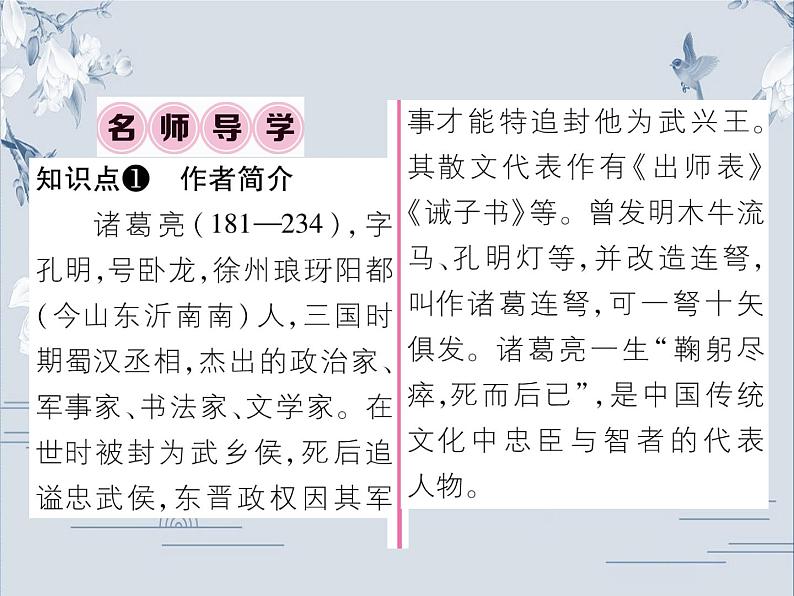 部编版九年级语文下册:第六单元 23 出师表-课件第2页
