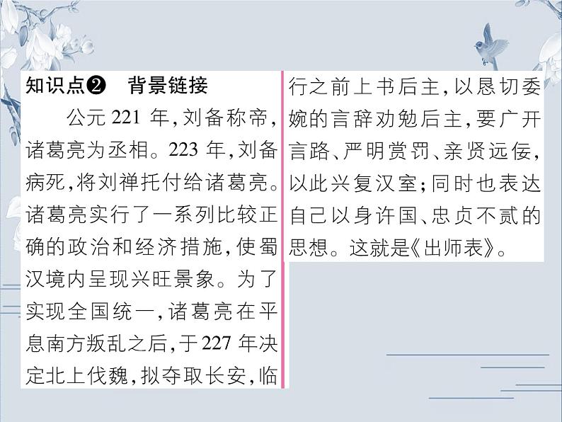 部编版九年级语文下册:第六单元 23 出师表-课件第3页