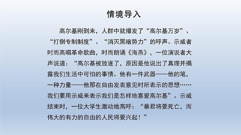 部编版九年级语文下册:第一单元 4 海燕-课件第4页