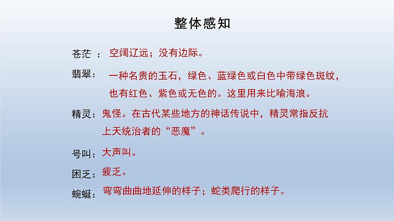 部编版九年级语文下册:第一单元 4 海燕-课件第8页