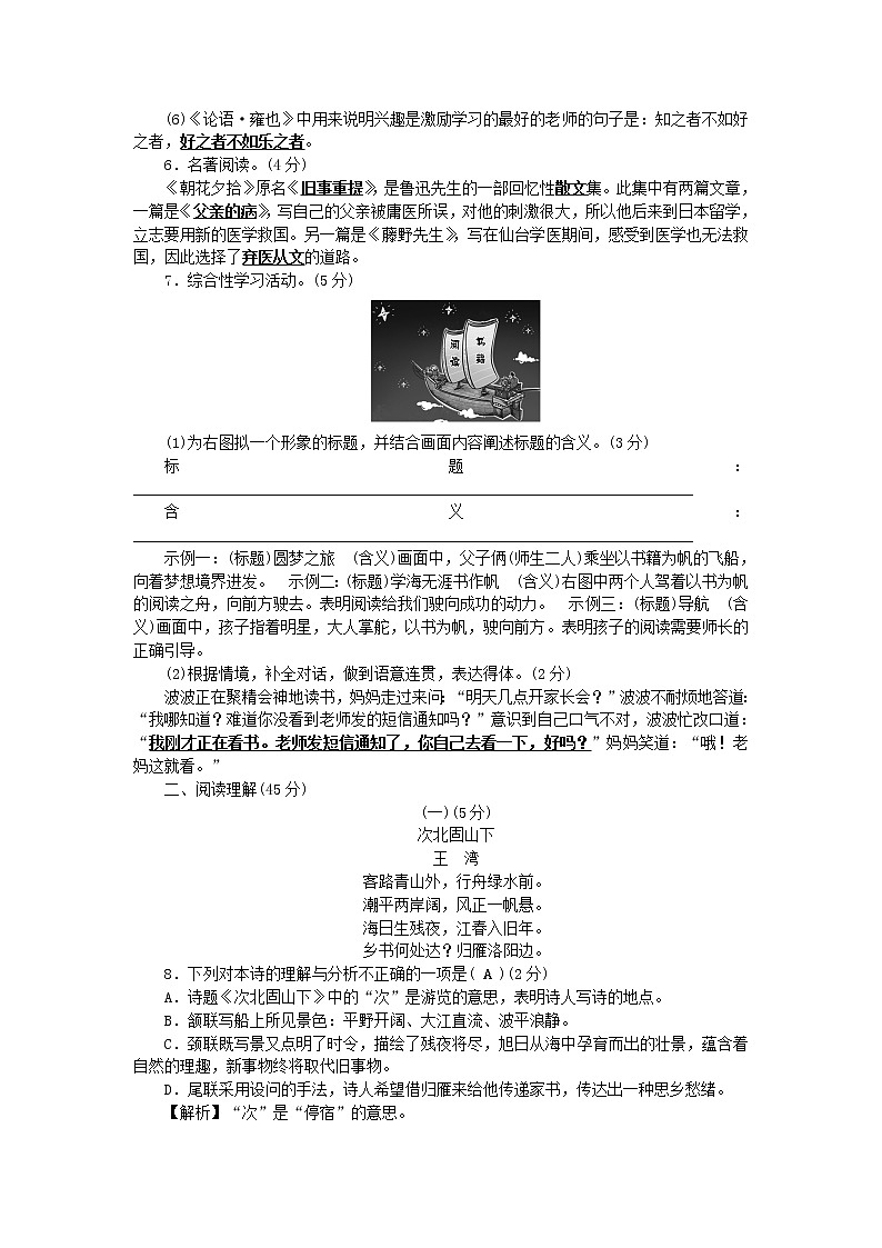 2021年初中语文 人教部编版 七年级上册 期中综合测试卷 习题第2页