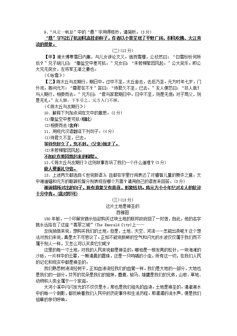 2021年初中语文 人教部编版 七年级上册 期中综合测试卷 习题第3页
