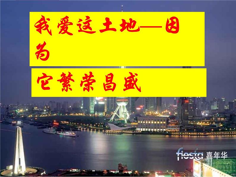 2我爱这土地课件PPT第3页