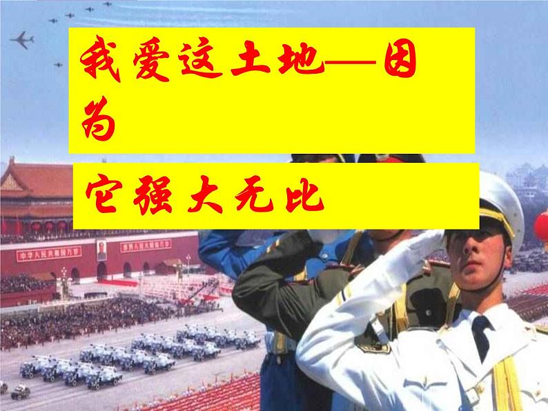 2我爱这土地课件PPT第4页