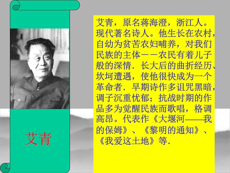 2我爱这土地课件PPT第7页