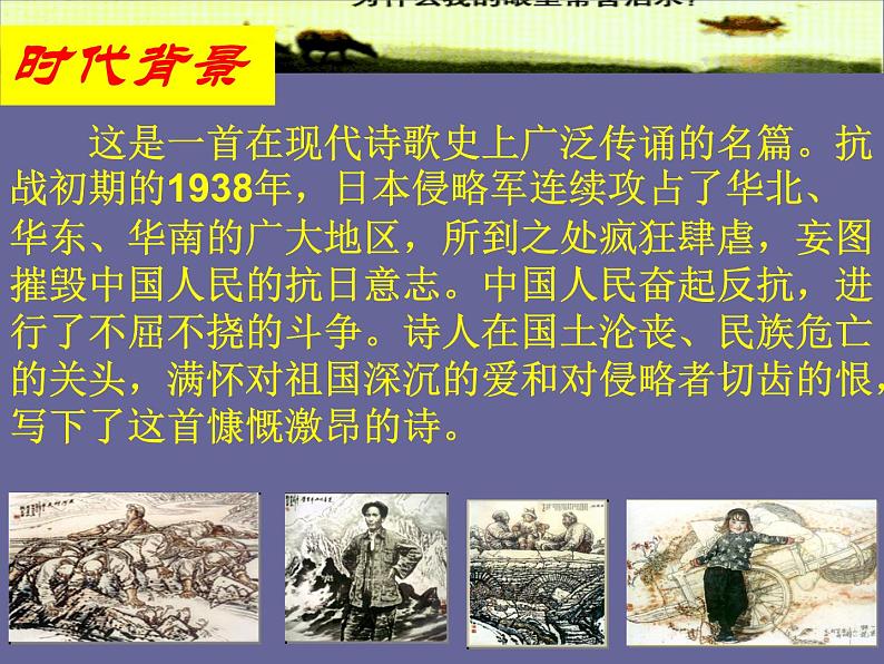 2我爱这土地课件PPT第8页