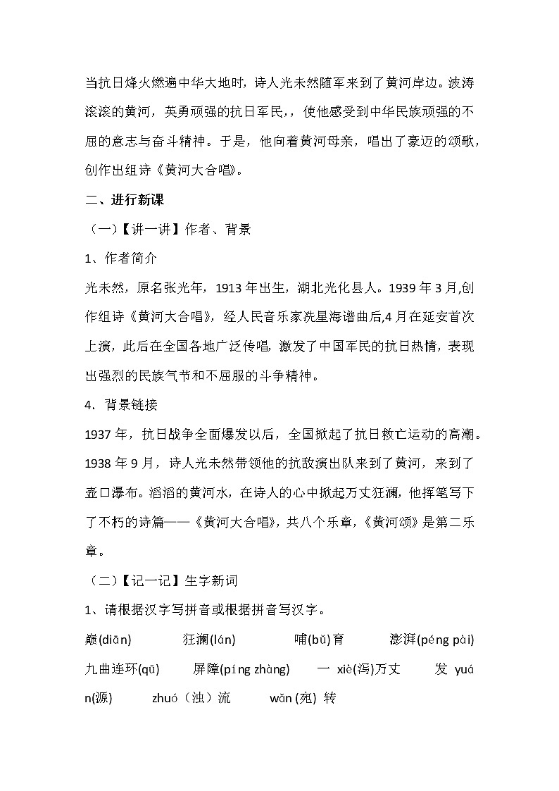 《黄河颂》教案第2页