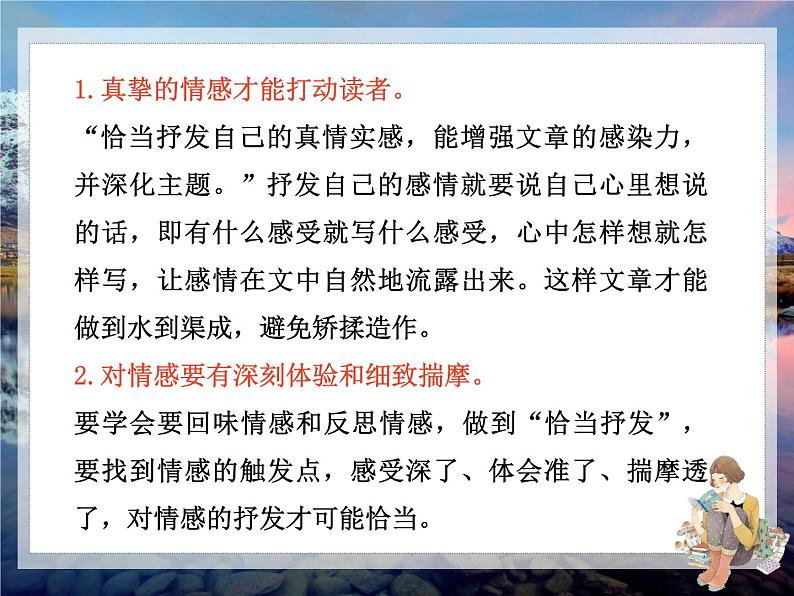 《学习抒情》课件第4页