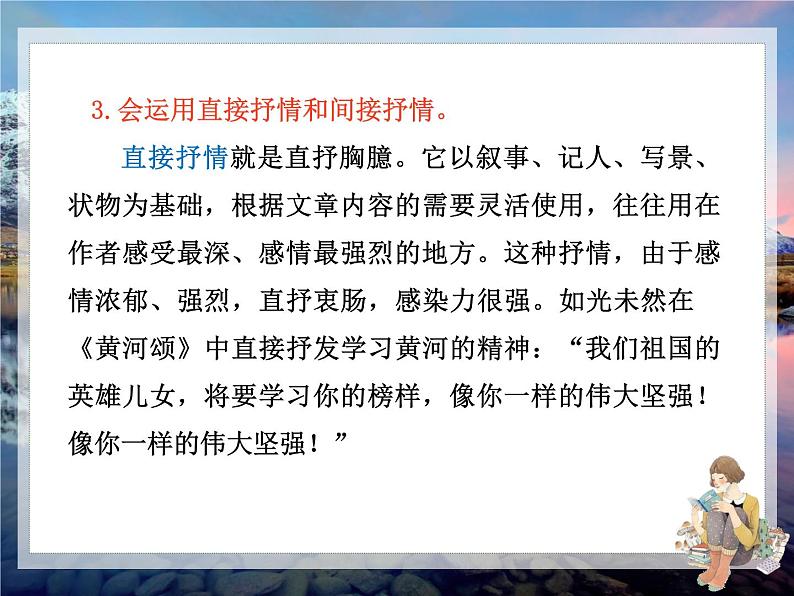 《学习抒情》课件第5页