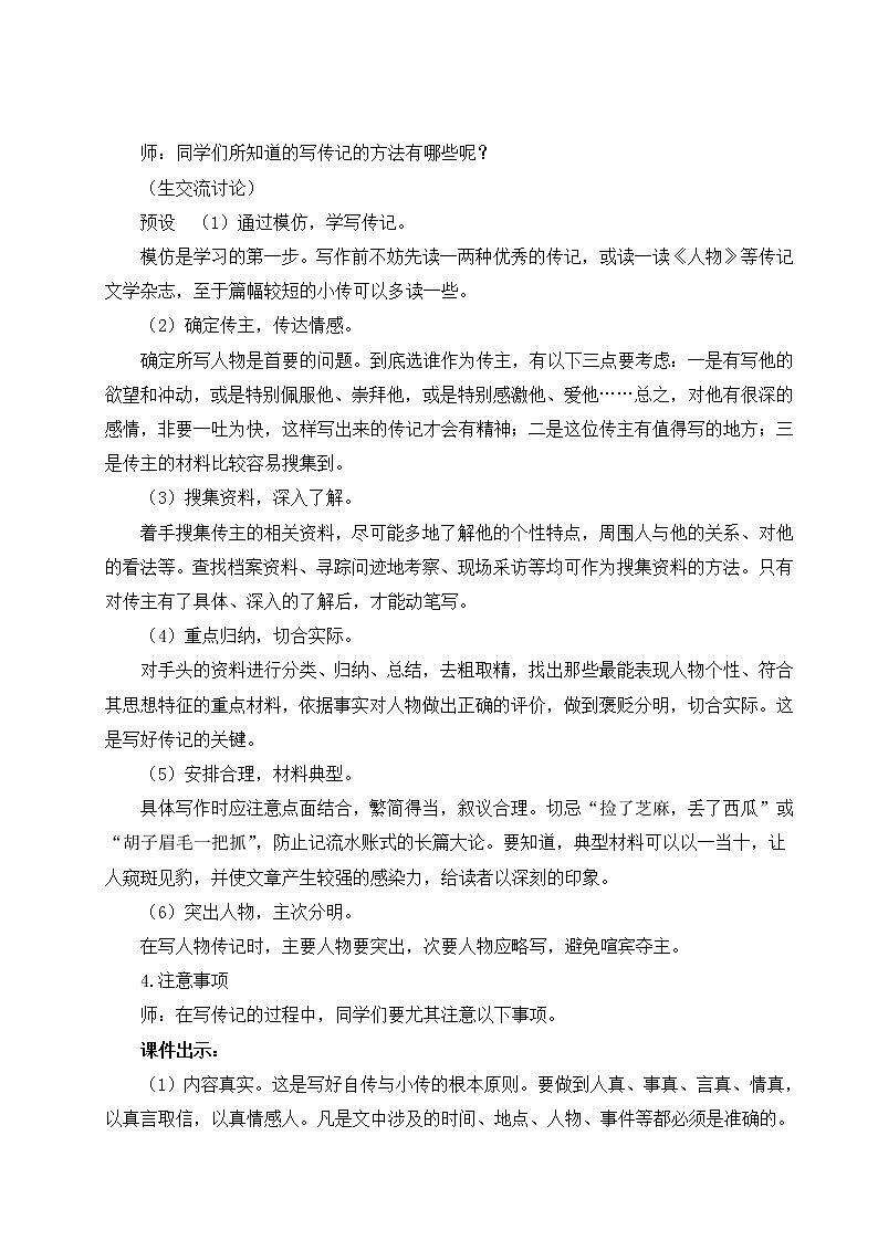 2021年初中语文 人教部编版 八年级上册 第二单元 写作 学写传记(教案)第3页