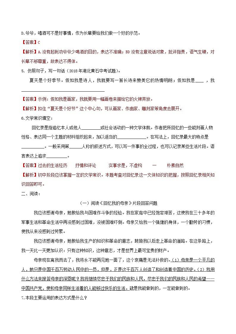 2021年初中语文 人教部编版 八年级上册 第二单元第7课回忆我的母亲同步练习02