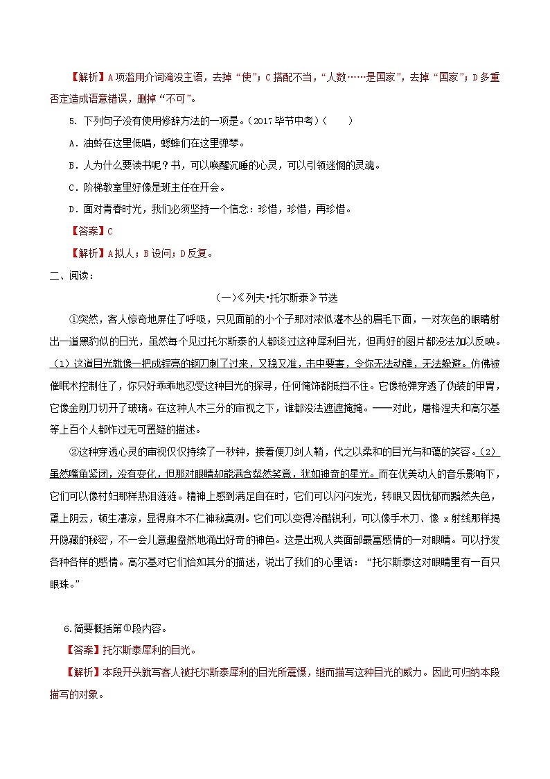 2021年初中语文 人教部编版 八年级上册 第二单元第8课列夫托尔斯泰同步练习第2页