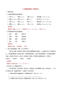人教部编版八年级上册美丽的颜色复习练习题