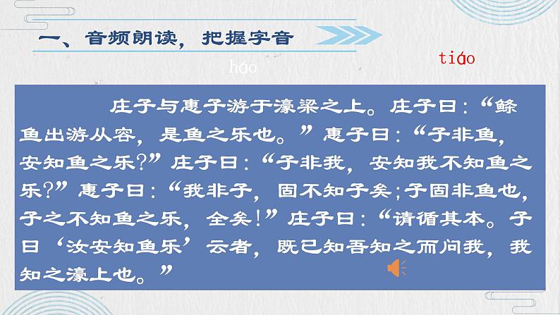 《庄子与惠子游于濠梁之上》 精修课件PPT第5页