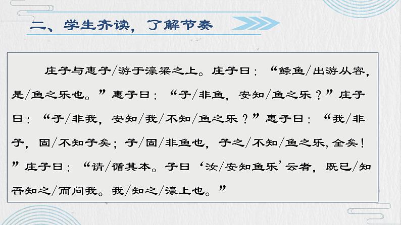 《庄子与惠子游于濠梁之上》 精修课件PPT第6页