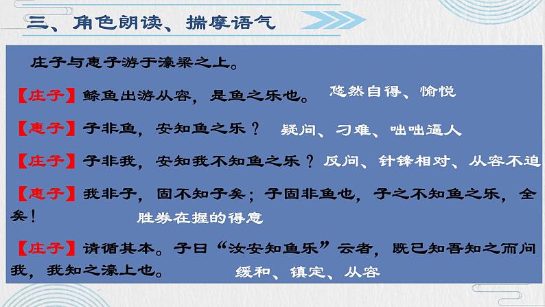 《庄子与惠子游于濠梁之上》 精修课件PPT第7页