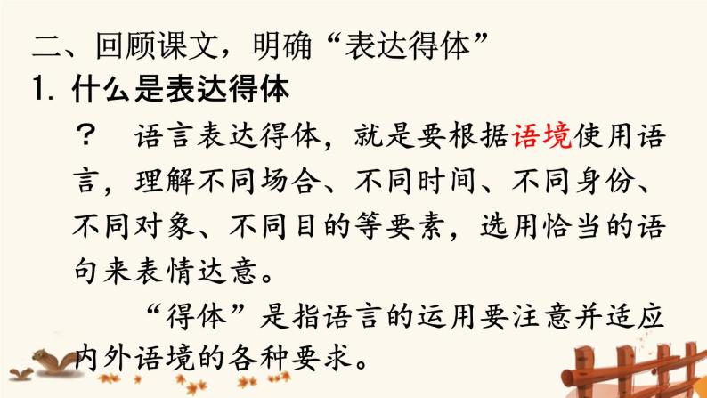 2021年初中语文 人教部编版 八年级上册 第六单元 写作 表达要得体（课件 ）03
