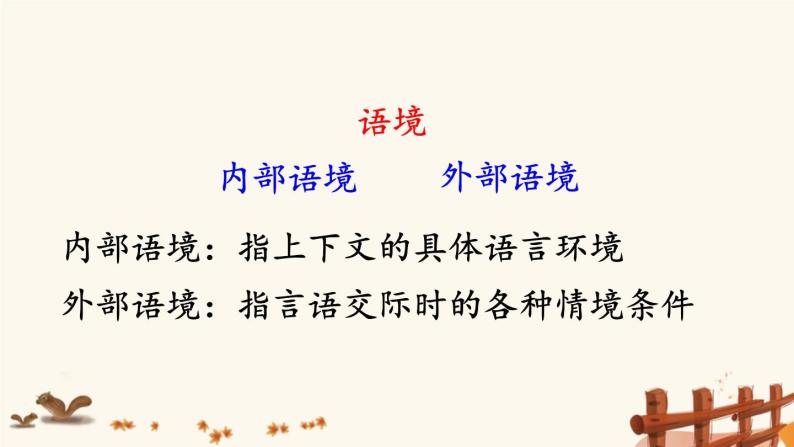 2021年初中语文 人教部编版 八年级上册 第六单元 写作 表达要得体（课件 ）04