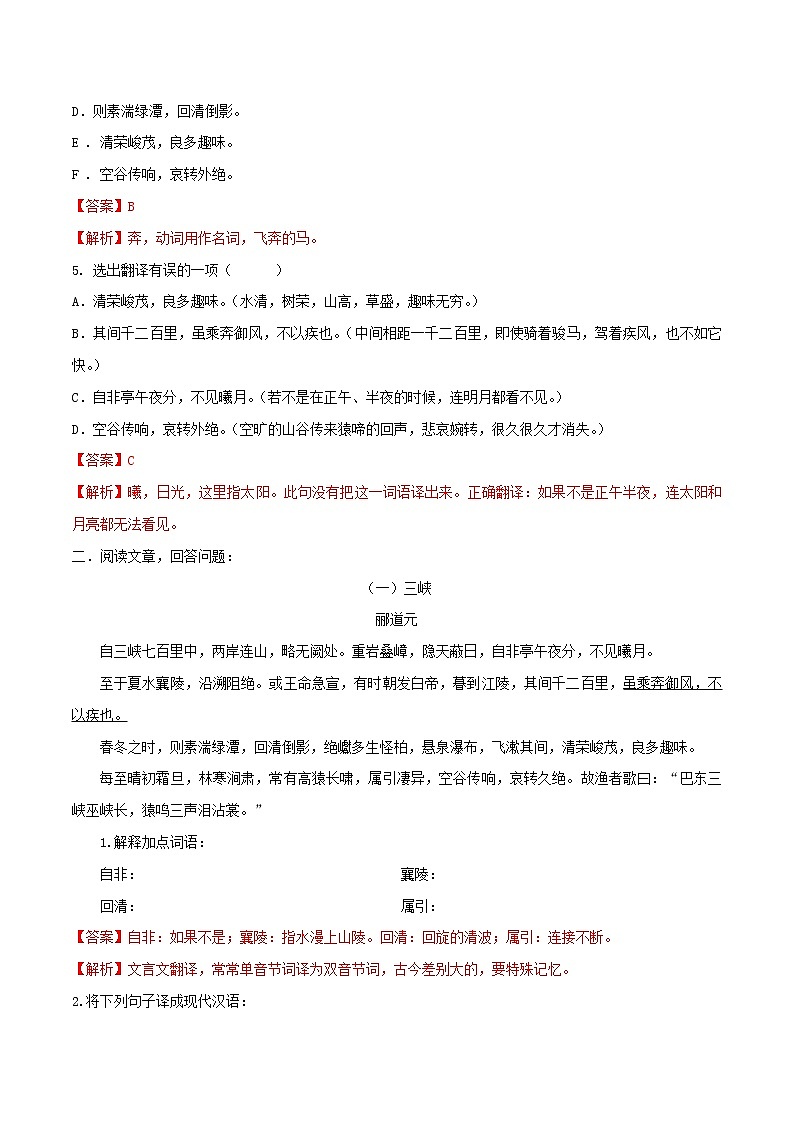 2021年初中语文 人教部编版 八年级上册 第三单元第10课三峡同步练习第2页