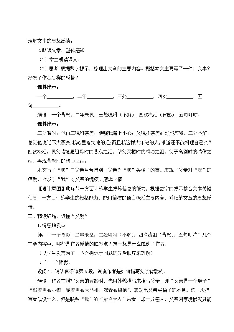 2021年初中语文 人教部编版 八年级上册 第四单元 14 背影(教案)第3页