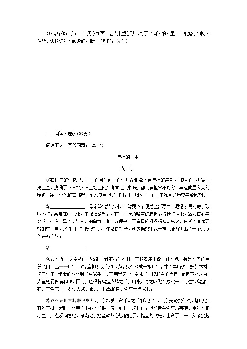 2021年初中语文 人教部编版 八年级上册 第四单元测试卷 习题第3页