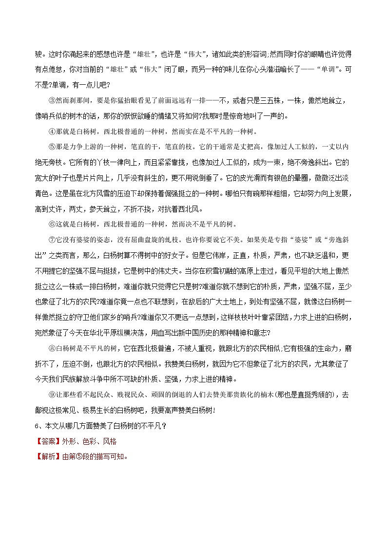 2021年初中语文 人教部编版 八年级上册 第四单元第15课白杨礼赞同步练习03