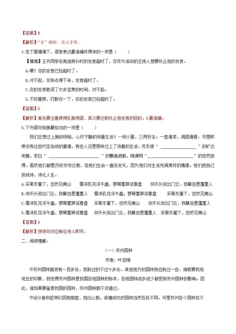 2021年初中语文 人教部编版 八年级上册 第五单元第19课苏州园林同步练习02