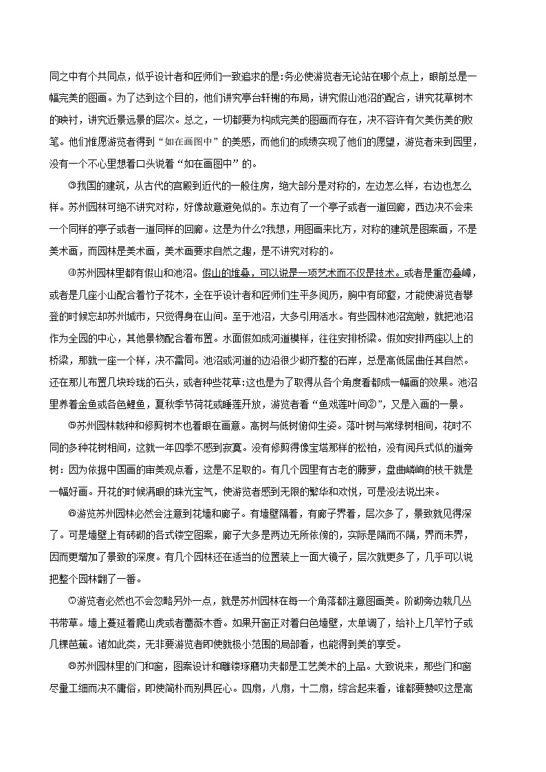 2021年初中语文 人教部编版 八年级上册 第五单元第19课苏州园林同步练习03