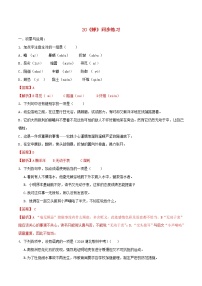 初中语文人教部编版八年级上册21* 蝉当堂达标检测题