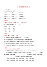 初中语文人教部编版八年级上册22* 梦回繁华课后复习题