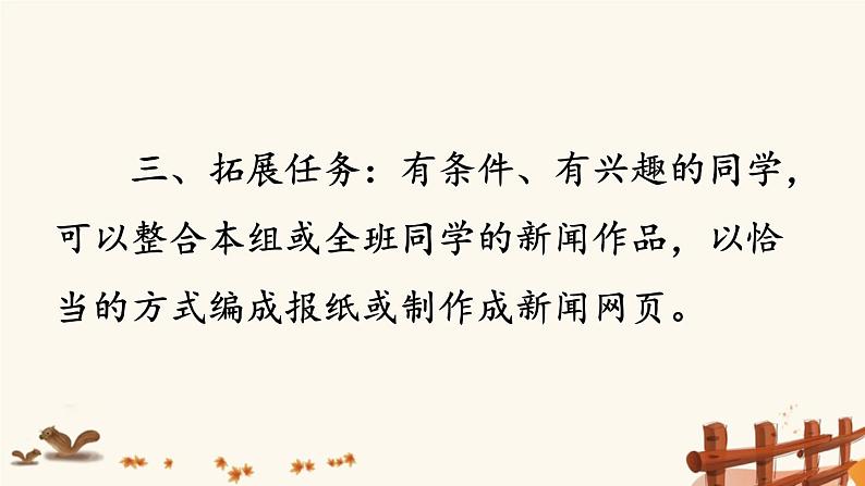 2021年初中语文 人教部编版 八年级上册 第一单元 任务三 新闻写作 课件06