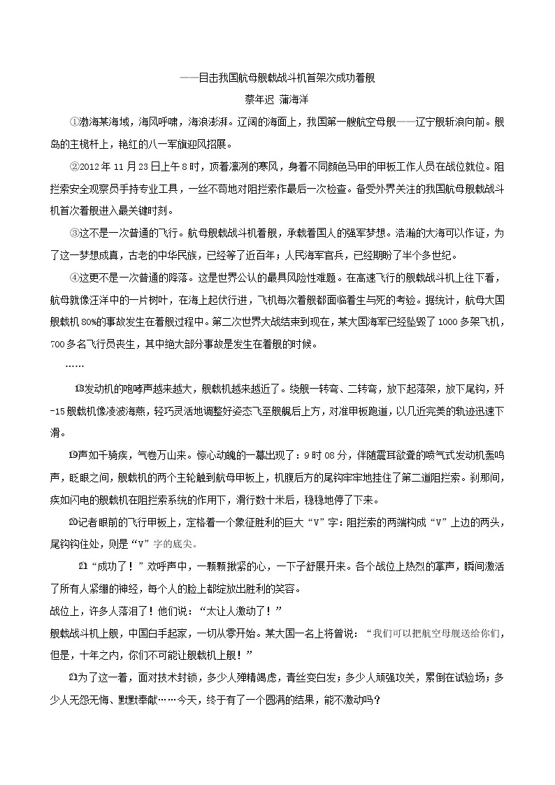 2021年初中语文 人教部编版 八年级上册 第一单元第4课一着惊海天同步练习02