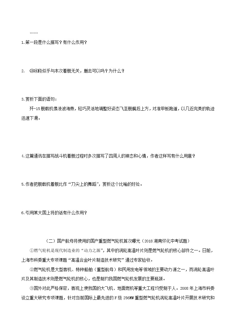 2021年初中语文 人教部编版 八年级上册 第一单元第4课一着惊海天同步练习03