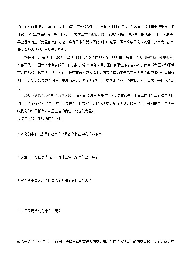 2021年初中语文 人教部编版 八年级上册 第一单元第5课国行公祭为佑世界和平同步练习第3页