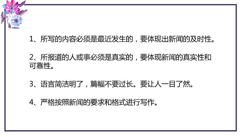 《任务三:新闻写作》课件PPT+教案+练习03