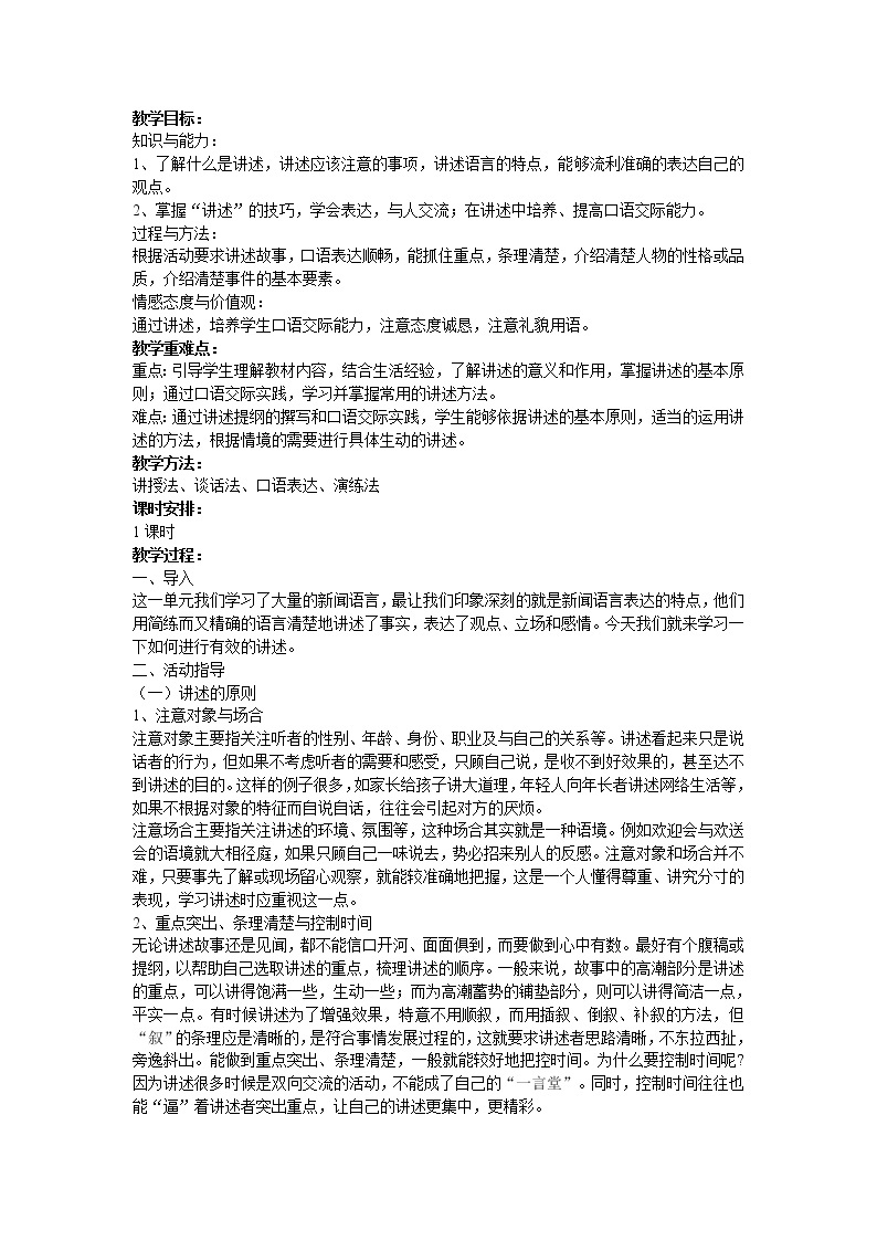 《口语交际：讲述》课件PPT+教案+练习01