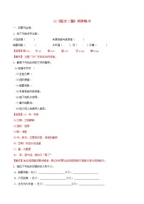 2020-2021学年11 短文二篇综合与测试巩固练习