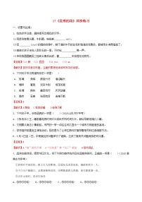 初中语文人教部编版八年级上册16* 昆明的雨课后练习题